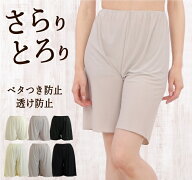 日本製 ペチコートパンツ 暑い日もさらさら 透け防止 股ずれ防止 フレアパンツ ペチパンツ【ベタつき防止…