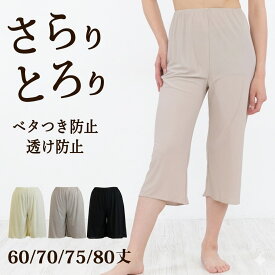 ＼汗ムレ対策に／ペチパンツ 透け防止 べたつき防止 ペチコートパンツ ロング フレアパンツ C【静電気防止 股ずれ防止 キュロット ペチコート ペチパン 袴 浴衣 着物 和装 プリーツパンツ ワイドパンツ タップパンツ】