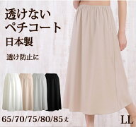 ＜LL・3L＞透けないロングペチコート 65丈/70丈/75丈/80丈/85丈 高い透け防止性 ストレッチサテン地で動…
