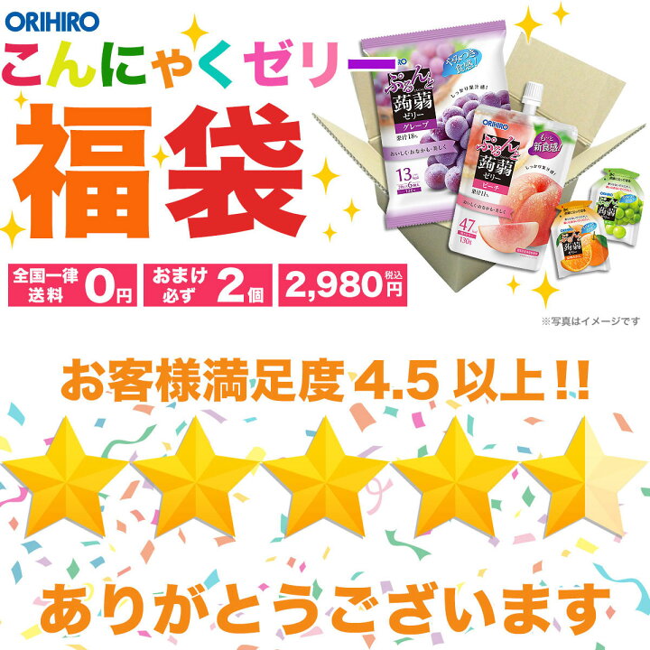 楽天市場 送料無料 公式ショップ限定 福袋 オリヒロ ぷるんと蒟蒻ゼリー カロリーゼロ 3種 計28本 おまけ 2個 Orihiro こんにゃくゼリー ゼリー ゼリー飲料 詰め合わせ ギフト ダイエット 夜食 小腹 おやつ 子供 カロリーオフ 母の日 オリヒロ健康食品ショップ 楽天市場 送料無料 公式ショップ限定 福袋 オリヒロ ぷるんと蒟蒻ゼリー カロリーゼロ 3種 計28本 おまけ 2個 Orihiro こんにゃくゼリー ゼリー ゼリー飲料 詰め合わせ ギフト ダイエット 夜食 小腹 おやつ 子供 カロリーオフ 母の日 オリヒロ健康食品ショップ