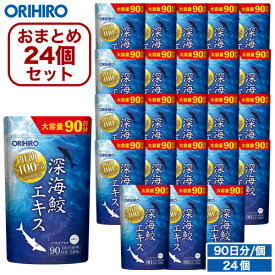 送料無料 1個あたり2,268円 通販限定 オリヒロ サプリ 深海鮫エキスカプセル 大容量 540粒 90日分 1ケース 計24個セット パウチタイプ orihiro サプリ サプリメント 鮫 サメ 肝油 肝油100％ スクワレン ソフトカプセル まとめ買い