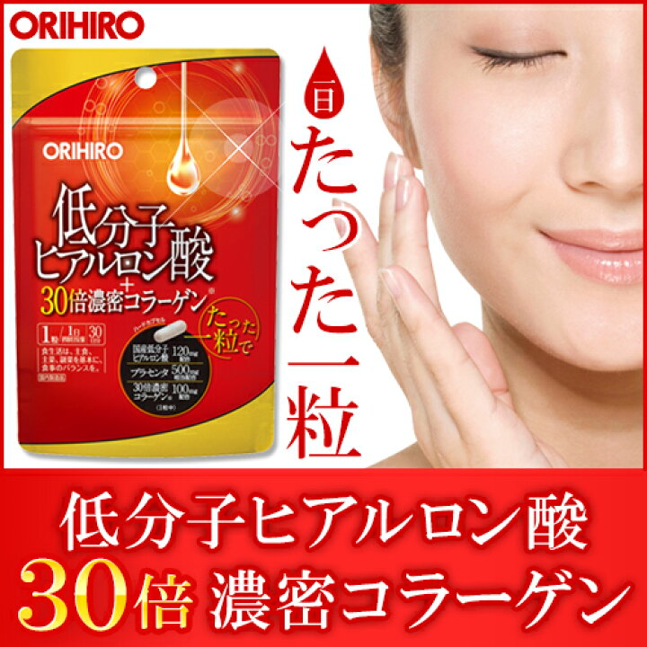 楽天市場】メール便 送料無料 オリヒロ 低分子ヒアルロン酸+30倍濃密コラーゲン 30粒 30日分 1個あたり2,136円 orihiro / コラーゲン サプリ サプリメント ヒアルロン酸 プラセンタ : オリヒロ健康食品ショップ 楽天市場】メール便 送料無料 オリヒロ 低分子ヒアルロン酸+30倍濃密コラーゲン 30粒 30日分 1個あたり2,136円 orihiro / コラーゲン サプリ サプリメント ヒアルロン酸 プラセンタ : オリヒロ健康食品ショップ