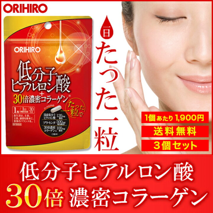 楽天市場】メール便 送料無料 オリヒロ 低分子ヒアルロン酸+30倍濃密コラーゲン 30粒 3個セット 1個あたり1,900円 orihiro / コラーゲン サプリ ヒアルロン酸 プラセンタ : オリヒロ健康食品ショップ 楽天市場】メール便 送料無料 オリヒロ 低分子ヒアルロン酸+30倍濃密コラーゲン 30粒 3個セット 1個あたり1,900円 orihiro / コラーゲン サプリ ヒアルロン酸 プラセンタ : オリヒロ健康食品ショップ