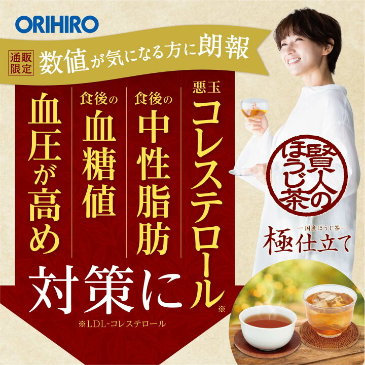 楽天市場】メール便 送料無料 オリヒロ 通販限定 賢人のほうじ茶 