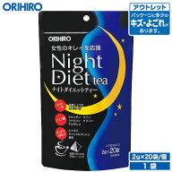 アウトレット オリヒロ ナイトダイエットティー 2g×20袋 orihiro / 在庫処分 訳あり 処分品 わけあり セ…