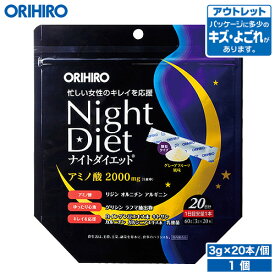 アウトレット オリヒロ ナイトダイエット顆粒 3g×20本 20日分 orihiro / 在庫処分 訳あり 処分品 わけあり セール価格 sale outlet セール アウトレット