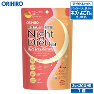 アウトレット オリヒロ ナイトダイエットティー リラックスピーチ 2g×20袋 orihiro 在庫処分 訳あり 処…