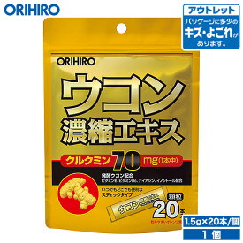 アウトレット オリヒロ ウコン濃縮エキス顆粒 オレンジ風味 1.5g×20本 orihiro / 在庫処分 訳あり 処分品 わけあり セール価格 sale outlet セール アウトレット