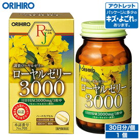 アウトレット オリヒロ ローヤルゼリー3000 90粒 30日分 orihiro / 在庫処分 訳あり 処分品 わけあり セール価格 sale outlet セール アウトレット