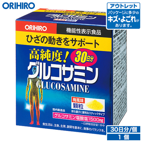 アウトレット オリヒロ 高純度 グルコサミン 顆粒 2g×30本 30日分 機能性表示食品 orihiro   在庫処分 訳あり 処分品 わけあり セール価格 sale outlet セール アウトレット