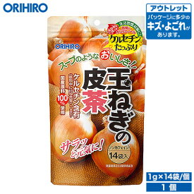 アウトレット オリヒロ 玉ねぎの皮茶 1g×14袋 orihiro / 在庫処分 訳あり 処分品 わけあり セール価格 sale outlet セール アウトレット
