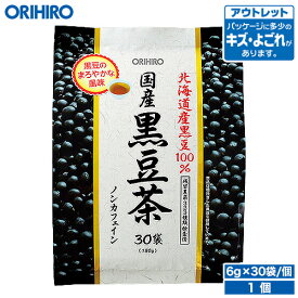 アウトレット オリヒロ 国産黒豆茶100% 6g×30袋 orihiro / 在庫処分 訳あり 処分品 わけあり セール価格 sale outlet セール アウトレット