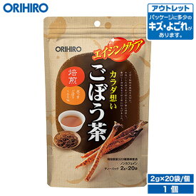 アウトレット オリヒロ ごぼう茶 2g×20袋 orihiro / 在庫処分 訳あり 処分品 わけあり セール価格 sale outlet セール アウトレット