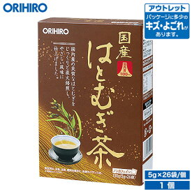アウトレット オリヒロ 国産はとむぎ茶100% 5g×26袋 orihiro / 在庫処分 訳あり 処分品 わけあり セール価格 sale outlet セール アウトレット