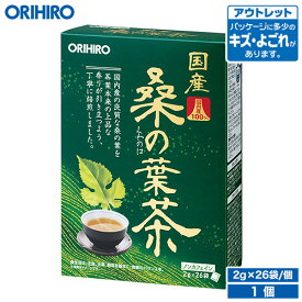 アウトレット オリヒロ 国産桑の葉茶100% 2g×26袋 orihiro / 在庫処分 訳あり 処分品 わけあり セール価格 sale outlet セール アウトレット