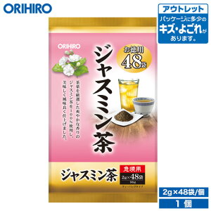 アウトレット オリヒロ 徳用ジャスミン茶 2g×48袋 orihiro 在庫処分 訳あり 処分品 わけあり セール価格 sale outlet セール アウトレット