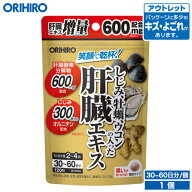 アウトレット オリヒロ しじみ牡蠣ウコンの入った肝臓エキス 120粒 60日分 orihiro / 在庫処分 訳あり 処…