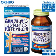 アウトレット オリヒロ 高純度 グルコサミン コンドロイチン 低分子ヒアルロン酸 270粒 30日分 orihiro /…