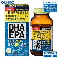 アウトレット オリヒロ DHA EPA 180粒 ソフトカプセル 30日分 機能性表示食品 orihiro / 在庫処分 訳あり…