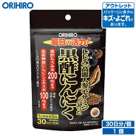 アウトレット オリヒロ しじみ高麗人参セサミンの入った黒酢にんにく150粒 30日分 orihiro / 在庫処分 訳…
