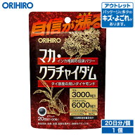アウトレット オリヒロ マカ・クラチャイダム 100粒 20日分 orihiro / 在庫処分 訳あり 処分品 わけあり …