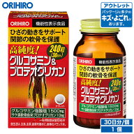 アウトレット オリヒロ 高純度グルコサミン＆プロテオグリカン 240粒 30日分 機能性表示食品 orihiro / …