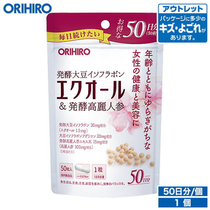 オリヒロ エクオール発酵高麗人参徳用 50日分 150粒　２袋