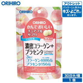 アウトレット オリヒロ かんでおいしいチュアブルサプリ 濃密コラーゲン＋プラセンタ 90粒 30日分 orihiro / 在庫処分 訳あり 処分品 わけあり セール価格 sale outlet セール アウトレット