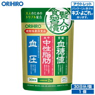 アウトレット オリヒロ 賢人の食習慣 粒タイプ 60粒 30日分 機能性表示食品 orihiro 在庫処分 訳あり 処…