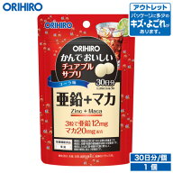 アウトレット かんでおいしいチュアブルサプリ 亜鉛＋マカ 90粒 30日分 orihiro 在庫処分 訳あり 処分品 …
