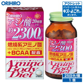 アウトレット オリヒロ アミノボディダイエット粒 300粒 25日分 orihiro / 在庫処分 訳あり 処分品 わけあり セール価格 sale outlet セール アウトレット