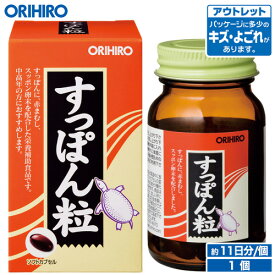アウトレット オリヒロ すっぽん粒 50粒 約11日分 orihiro / 在庫処分 訳あり 処分品 わけあり セール価格 sale outlet セール アウトレット
