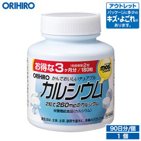 アウトレット オリヒロ MOSTチュアブル カルシウム 180粒 90日分 orihiro / 在庫処分 訳あり 処分品 わけあり セール価格 sale outlet セール アウトレット