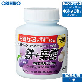 アウトレット オリヒロ MOSTチュアブル 鉄+葉酸 180粒 90日分 orihiro / 在庫処分 訳あり 処分品 わけあり セール価格 sale outlet セール アウトレット