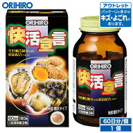 アウトレット オリヒロ 快活宣言 180粒 60日分 orihiro / 在庫処分 訳あり 処分品 わけあり セール価格 s…