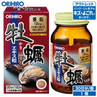 アウトレット オリヒロ 牡蠣エキス粒 120粒 30日分 orihiro / 在庫処分 訳あり 処分品 わけあり セール価…