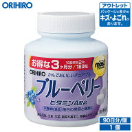 アウトレット オリヒロ MOSTチュアブル ブルーベリー 180粒 90日分 orihiro / 在庫処分 訳あり 処分品 わ…