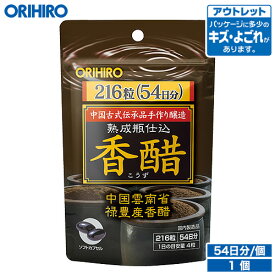 アウトレット オリヒロ 香醋カプセル徳用 216粒 54日分 orihiro / 在庫処分 訳あり 処分品 わけあり セール価格 sale outlet セール アウトレット