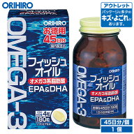 アウトレット オリヒロ フィッシュオイル ソフトカプセル 180粒 45日分 orihiro / 在庫処分 訳あり 処分…