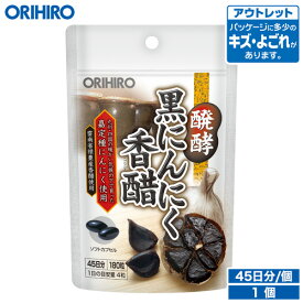 アウトレット オリヒロ 醗酵黒にんにく香醋 ソフトカプセル 180粒 45日分 orihiro / 在庫処分 訳あり 処分品 わけあり セール価格 sale outlet セール アウトレット