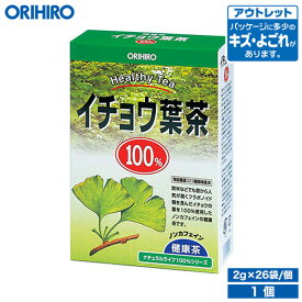 アウトレット オリヒロ NLティー100% イチョウ葉茶 2g×26袋 orihiro / 在庫処分 訳あり 処分品 わけあり セール価格 sale outlet セール アウトレット