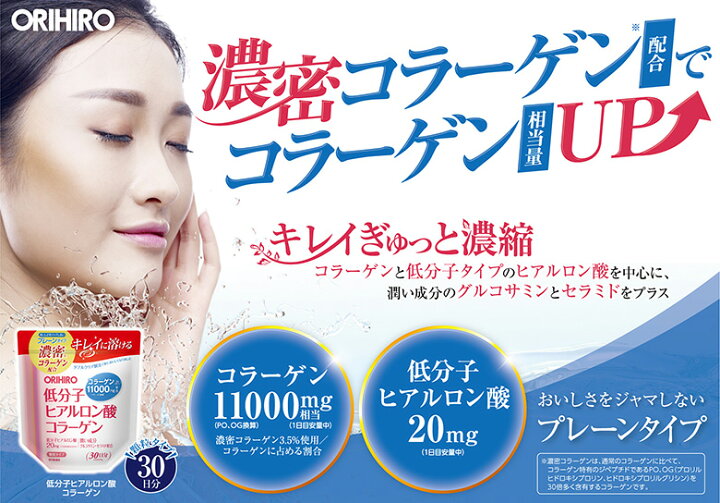楽天市場】オリヒロ 低分子ヒアルロン酸コラーゲン 180g 30日分 