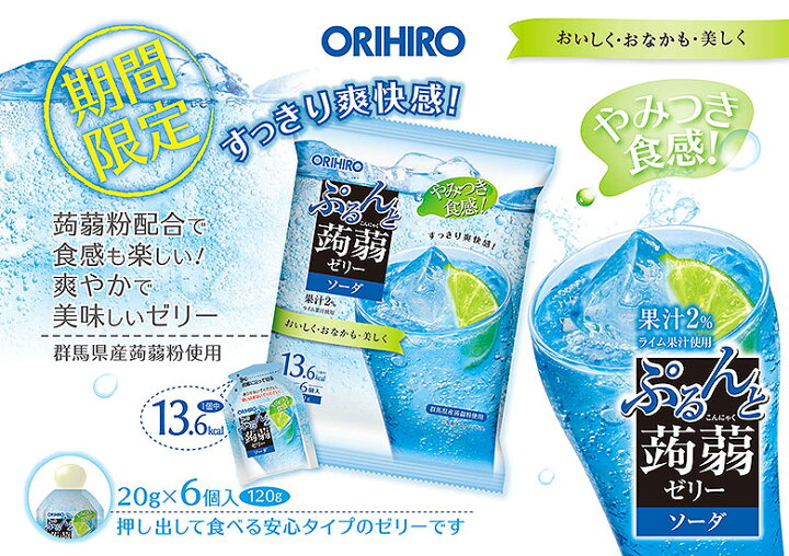 楽天市場 3 18 無限180円クーポン エントリーでポイント最大4倍 オリヒロ ぷるんと蒟蒻ゼリー ソーダ g 6個 Orihiro こんにゃくゼリー ゼリー ダイエット ゼリー飲料 オリヒロ健康食品ショップ