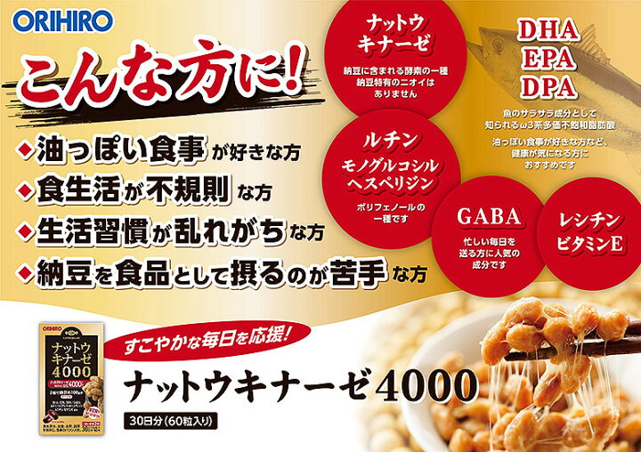 楽天市場】オリヒロ ナットウキナーゼ4000 60粒 30日分 orihiro サプリ 