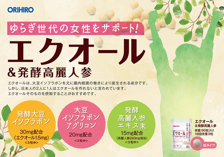 楽天市場】メール便 送料無料 オリヒロ エクオール＆発酵高麗人参 90粒 
