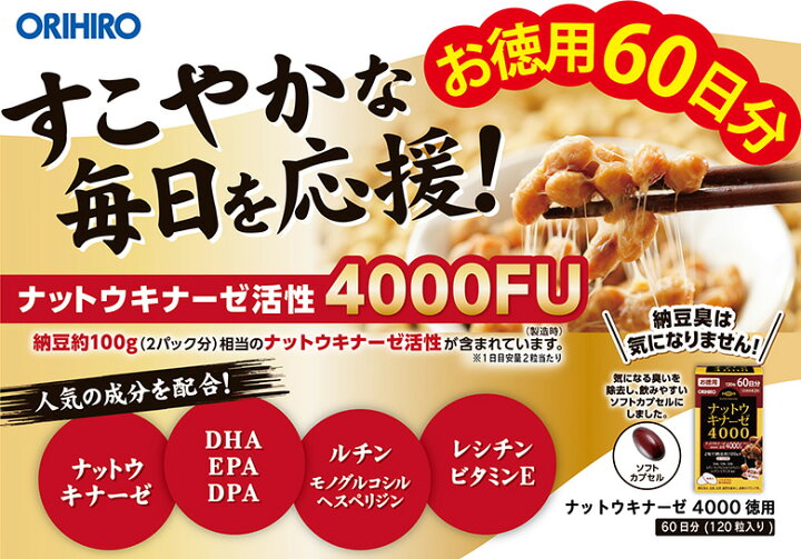 楽天市場】送料無料 1個あたり2,168円 オリヒロ ナットウキナーゼ4000 