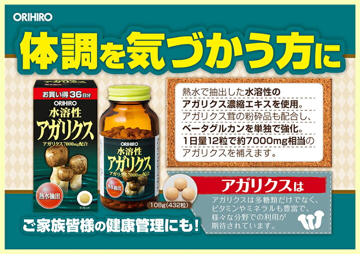 楽天市場】送料無料 1個あたり3,490円 オリヒロ 水溶性 アガリクス 432 