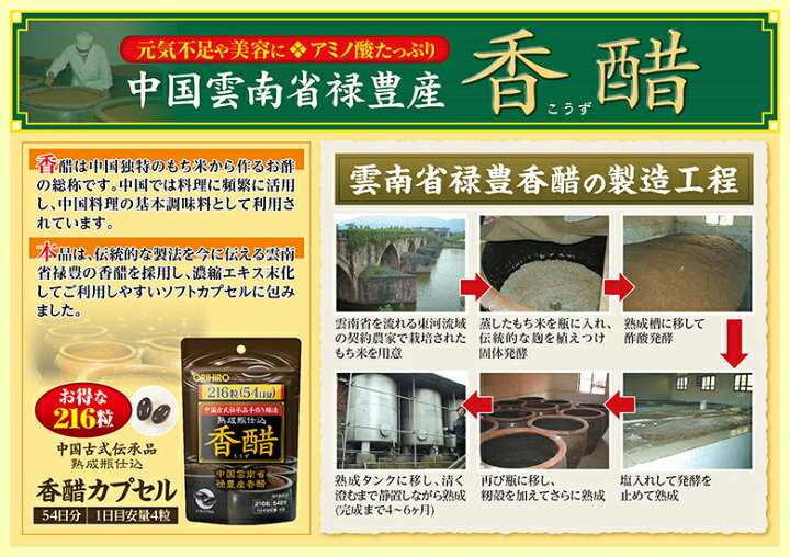 楽天市場】メール便 送料無料 オリヒロ 香醋カプセル 216粒 54日分 