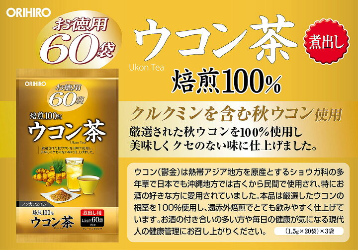 オリヒロ お徳用 ウコン茶 60袋 1.5g×20袋×3袋 orihiro ダイエット ダイエットティー ティー 健康診断 夏バテ ウコン うこん オリヒロ健康食品ショップ アウトレット オリヒロ ナイトダイエットティー ビューティー 2g×16袋 orihiro 在庫処分 訳あり 処分品 わけあり セール価格 sale outlet セール アウトレット