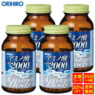 【送料無料】 オリヒロ アミノボディ粒 250粒 25日分×4個 orihiro サプリ サプリメント ダイエット ダイ…